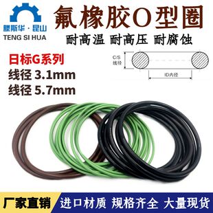 日标G系列氟胶O型圈线径3.1 ring 5.7mm氟橡胶o型密封圈o形圈O环o
