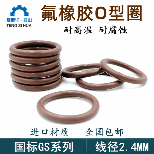 国标氟胶O型圈线径2.4mm