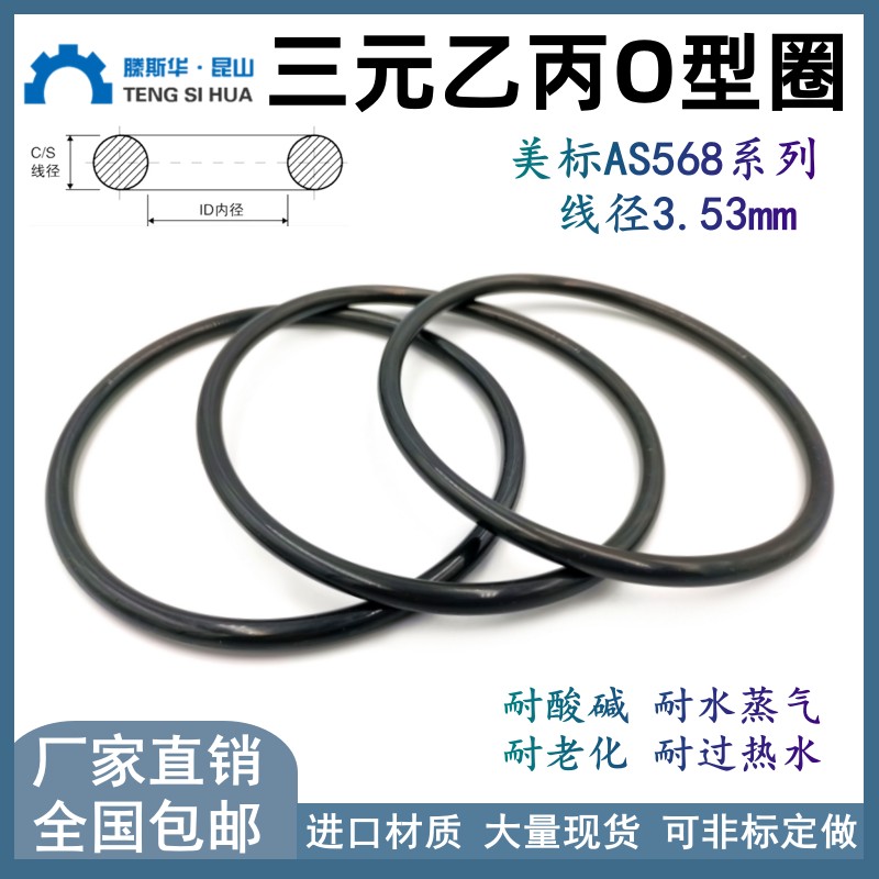 EPDMO型圈内径26.57*3.53mm