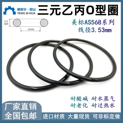 三元乙丙O型圈内径59.92*3.53mm