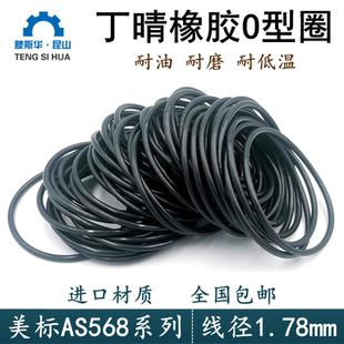 美标AS568 ring 001到050进口o形圈橡胶o型密封圈NBR70日标O形环O