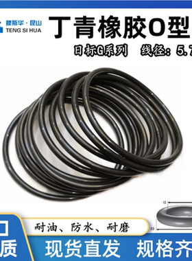 丁晴O型圈内径149.3/154.3/159.3/164.3/169.3/174.3/179.3*5.7mm