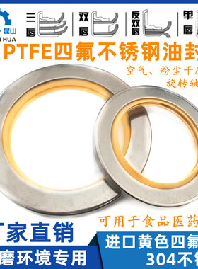 黄色双唇聚四氟骨架油封轴径8-280MM干磨防尘PTFE不锈钢唇封轴封