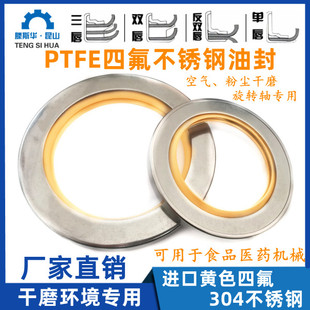 黄色双唇聚四氟骨架油封轴径8-280MM干磨防尘PTFE不锈钢唇封轴封