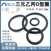 乙丙O型圈耐酸碱O形圈外径400 636 406 436 三元 546 418 476 3mm