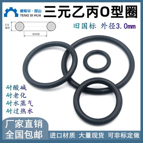 三元乙丙O型圈外径400*3mm