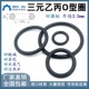 乙丙O型圈耐酸碱O形圈外径400 636 406 436 三元 546 418 476 3mm