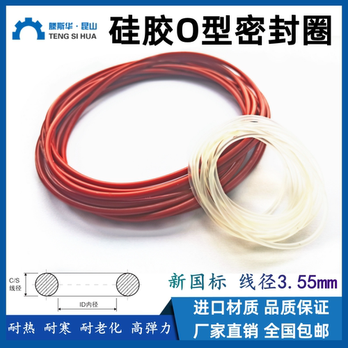 硅胶o型圈线径3.55密封圈