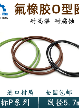 氟胶O型圈线径5.7mm P50A-P150进口日标P系列FKM橡胶o型密封圈