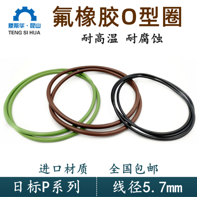 O型圈线径5.7mm密封圈氟胶