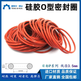 硅胶O型密封圈内径35.7/37.7/38.7/39.7/40.7/41.7/43.7/44.7*3.5