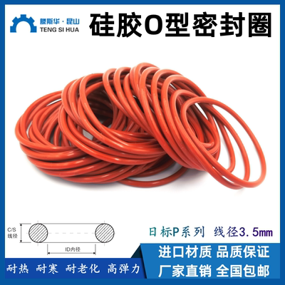 硅胶O型密封圈内径35.7*3.5mm