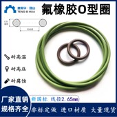 进口O型圈内径4 300线径2.65mm氟橡胶VITONO圈O令O圈O令FKM密封圈