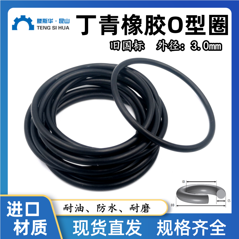 O型圈外径8-636mm线径3.0密封圈