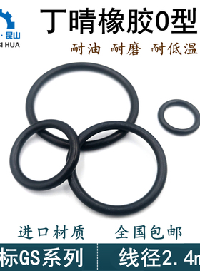 丁青O型圈线径2.4 外径68-220mm进口Oring橡胶o型密封圈耐油NBR胶