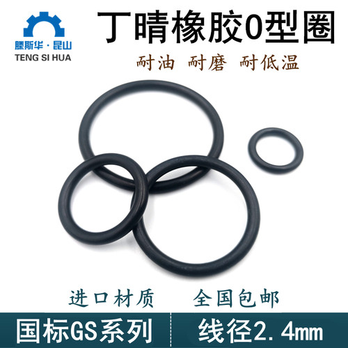 进口线径2.4mm丁青耐油o型密封圈