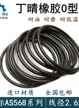 美标AS568线径2.62mm进口耐油丁晴O-ringO型圈o形环令o型密封圈
