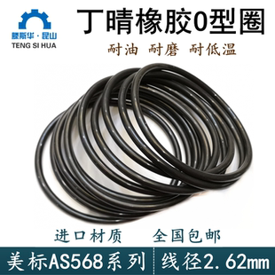 ringO型圈o形環令o型密封圈 美標AS568線徑2.62mm進口耐油丁晴O