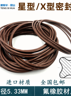 美标AS-568星型圈线径5.33mm氟橡胶X型密封圈VITON耐高温X-Ring