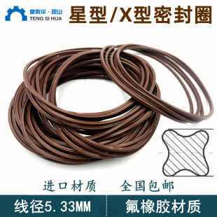 美标AS-568星型圈线径5.33mm氟橡胶X型密封圈VITON耐高温X-Ring