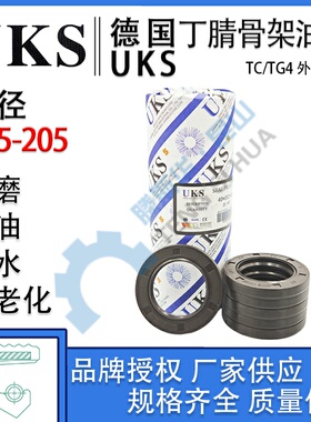 德国UKS丁晴橡胶骨架油封TCG轴径145-205mm唇封NBR轴封TC进口油封