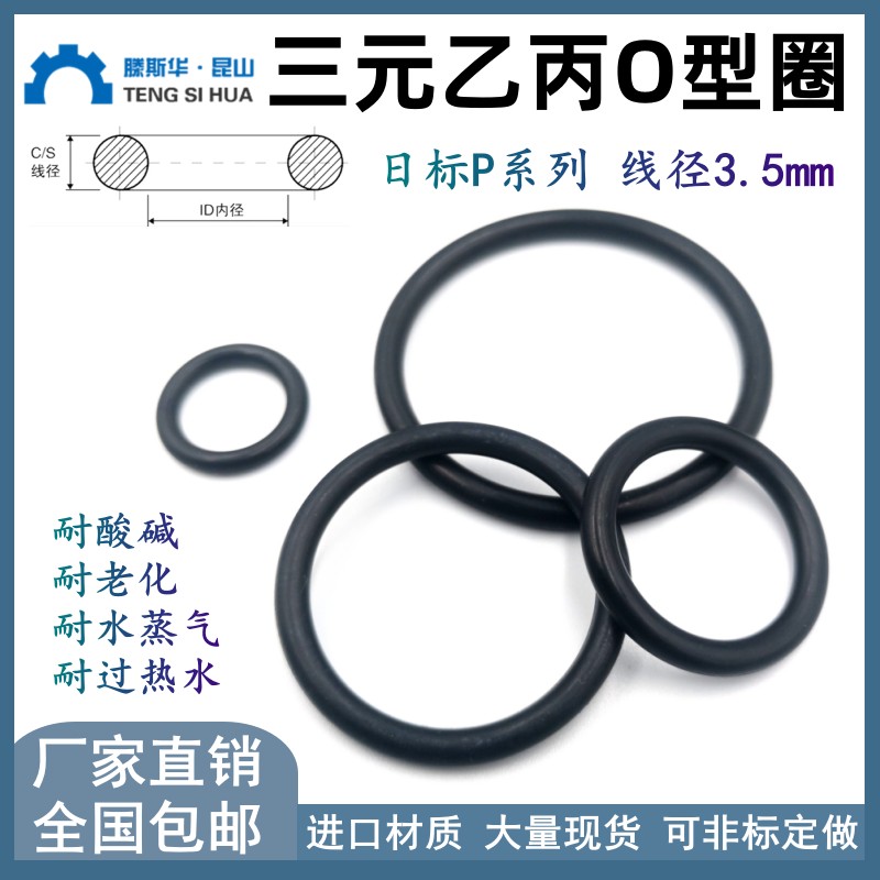三元乙丙O型圈内径35.7*3.5mm