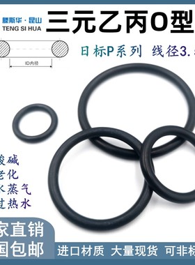 三元乙丙O型圈内径35.7/37.7/38.7/39.7/40.7/41.7/43.7/44.7*3.5
