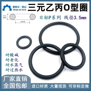 日标O型圈P22A-P50线径3.5mm三元乙丙EPDMO形圈O形圈密封橡胶圈