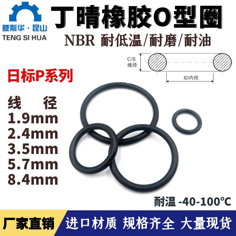 丁青O型圈1.9/2.4/3.5/5.7/8.4