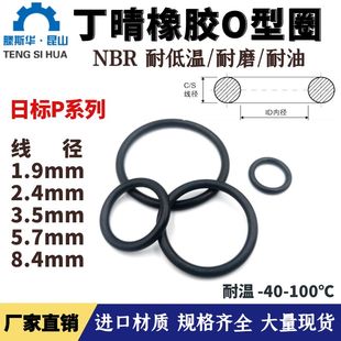 8.4橡胶o形密封圈O 日标P系列丁青O型圈1.9 5.7 3.5 ring胶圈 2.4