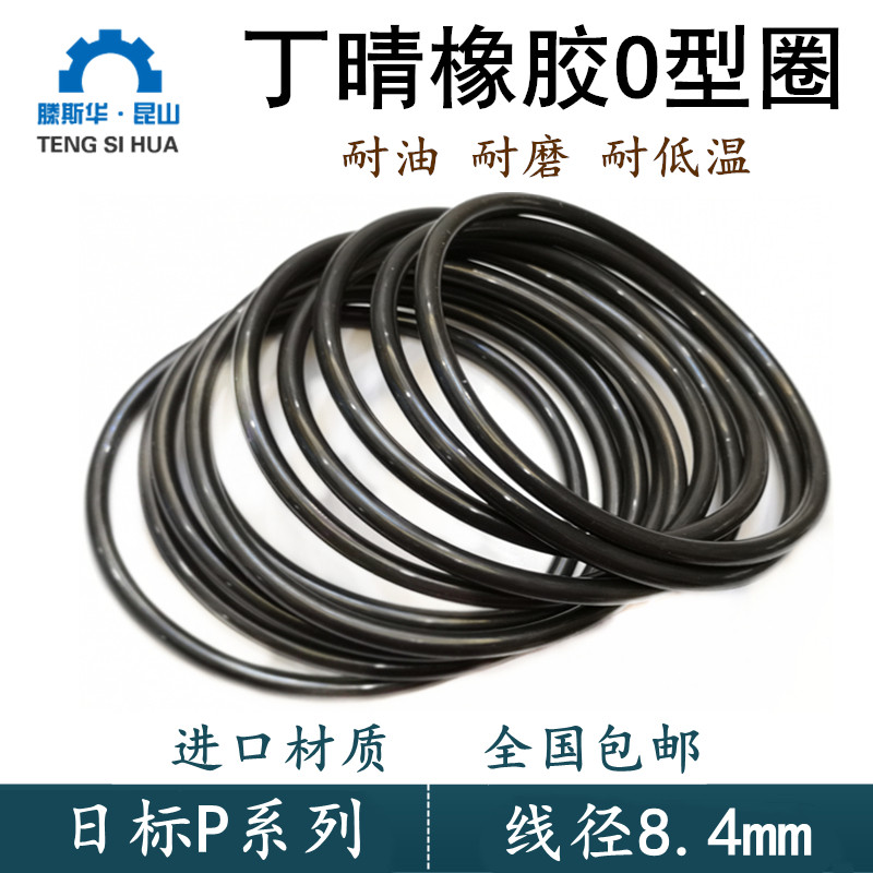 O型圈线径8.4mm密封圈丁晴
