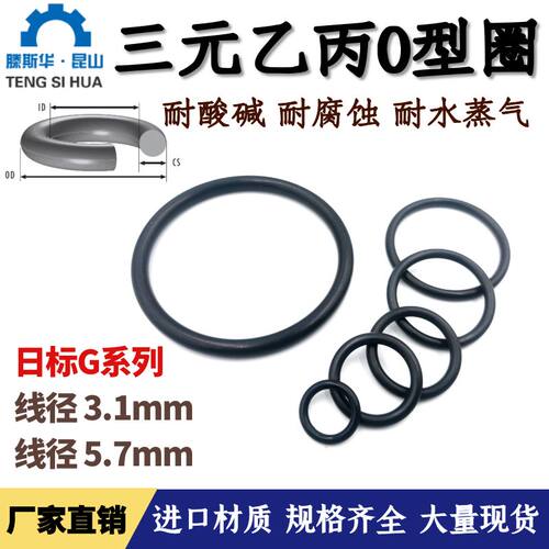 三元乙丙橡胶O型圈线径3.1/5.7mm