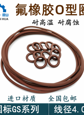 氟胶O型圈线径4.0mm外径14-63国标橡胶密封FKM耐高温ORingO形圈