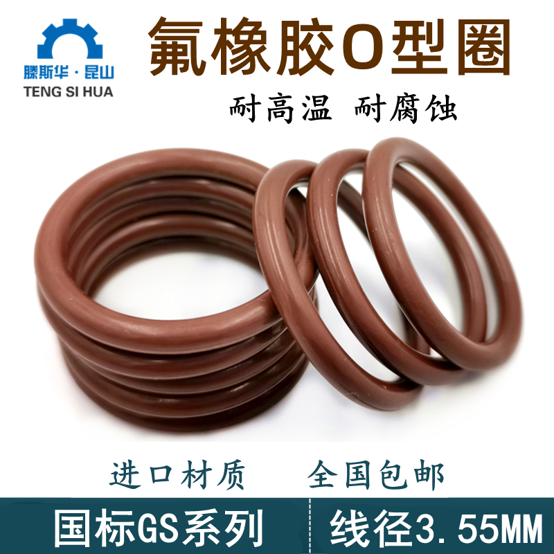 O型圈线径3.55mm氟胶橡胶