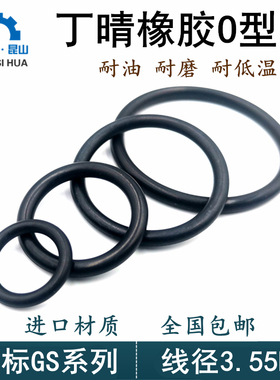 丁晴O型圈线径3.55mm内径10-136国标橡胶NBR密封耐高温ORingO形圈