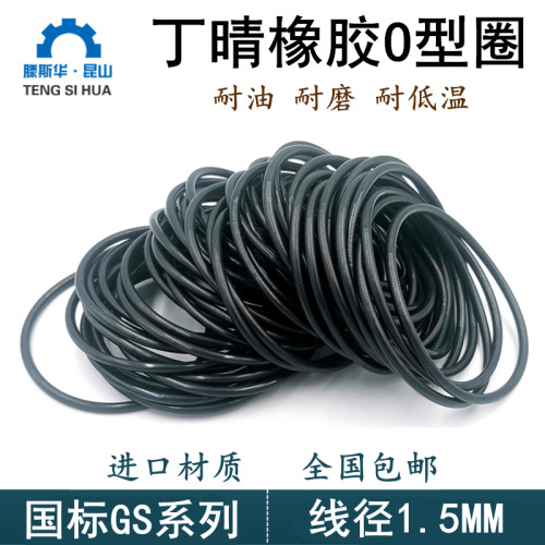 O型圈线径1.5mm密封圈