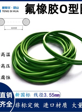 进口O型圈内径7.5-523mm线径3.55mm氟胶VITONO圈O令高压FKM密封圈