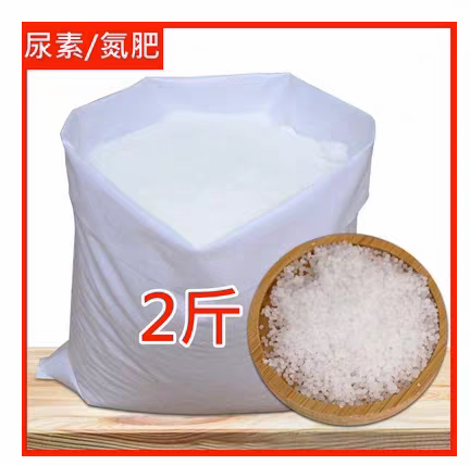 尿素氮肥养花卉花用种蔬菜果树家用盆栽通用型水溶肥家庭园艺肥料