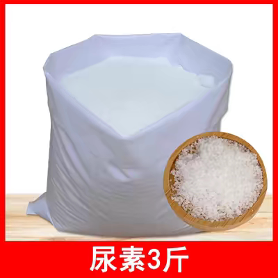 尿素氮肥养花卉花用种蔬菜果树家用盆栽通用型水溶肥家庭园艺肥料