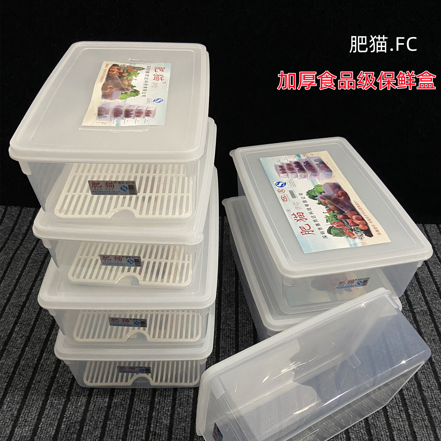 肥猫保鲜盒透明带盖密封带沥水板长方形冰箱冷冻盒商用食品收纳盒