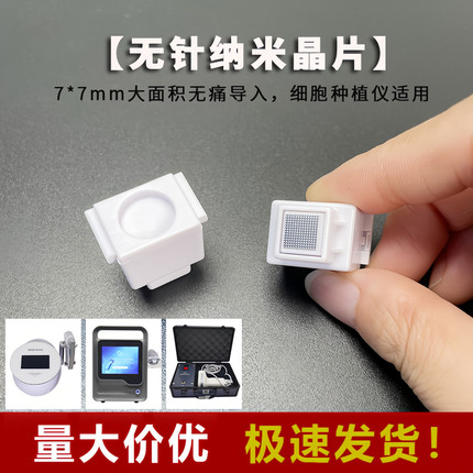 外体针头7*7无痛纳米晶片头细胞种植仪器水光导入耗材浅导无创