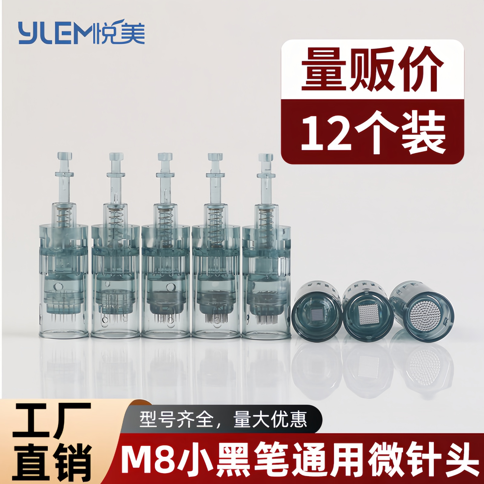 M8小黑笔微针头微晶片16针36针