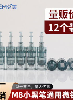 M8小黑笔电动微针针头MTS纳米微晶导入仪器中胚笔水光针配件耗材