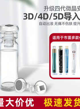 三代MTS纳米电动微晶头中胚水光导入仪针头3D5D晶片配西林瓶安瓶