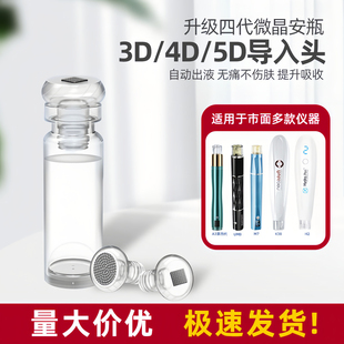 三代MTS纳米电动微晶头中胚水光导入仪针头3D5D晶片配西林瓶安瓶