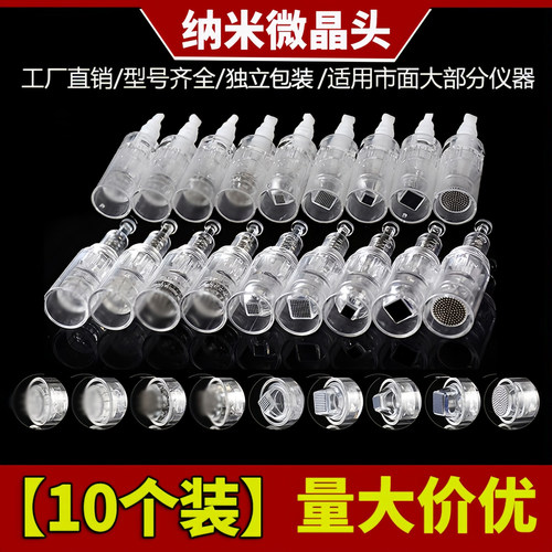 10个装纳米微晶头电动微针针头