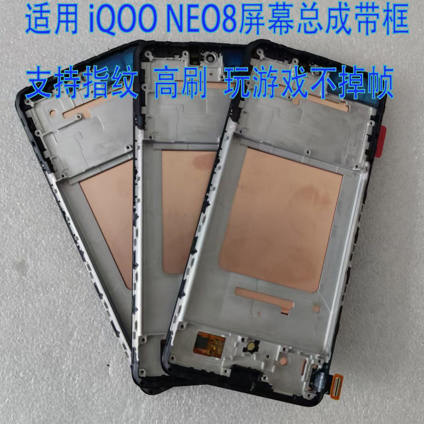 iqooneo8屏幕总成neo8pro图片