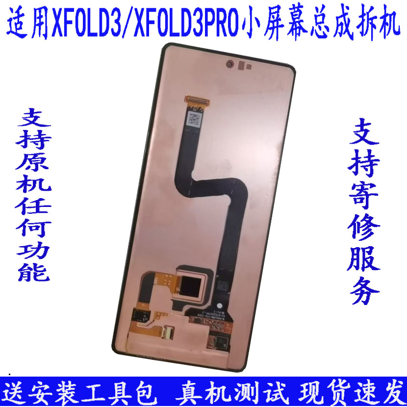 适用 vivo X Fold3 fold3pro屏幕总成 小 外屏幕xfold5显示液晶屏图片