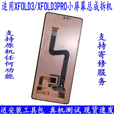 适用 vivo X Fold3 fold3pro屏幕总成 小 外屏幕xfold5显示液晶屏