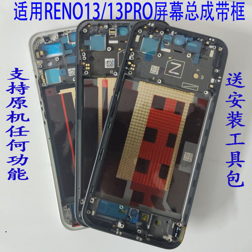 适用OPPOReno13屏幕总成